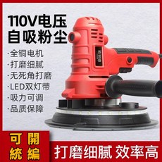 110V牆面打磨機 砂紙 砂光膩子 無塵神器 小型沙皮磨牆 拋光 打沙紙電動 磨墻機, 1個, 自吸/雙燈帶+6張砂紙