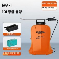 10L 충전식 농약분무기 1개 8L, 오렌지 표준 지속 D1 1전지 1충전