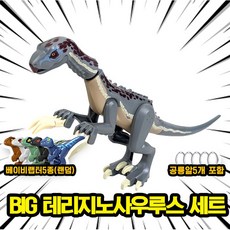 쥬라기월드/쥬라기공원 다이노소어 대형 공룡 호환 블록 브릭피규어 세트, 00. S16. BIG 테리지노 세트(로켓), 1개