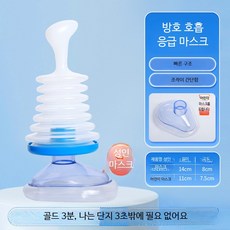 응급처치 음압 흡인기 소아용 구조용품 안전 장치 호흡 훈련기, 1개, 그린 모델 성인/어린이용