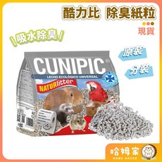 哈姆家 酷力比除臭紙粒 4公升 CUNIPIC除臭墊料 無塵吸水紙粒 寵物除臭墊, 1個, 200克試用分裝