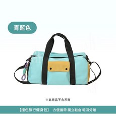 多功能乾濕分離運動包：獨立鞋倉、多背法健身包/旅行袋/游泳包, 1個, 【現貨】青藍  防潑水  鞋倉  乾濕分離, 青藍