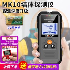 多功能測量儀器 牆壁內電綫鋼筋金屬探測儀 激光測距儀, 1個, 馬卡牆體探測儀(基礎加強款)MK10