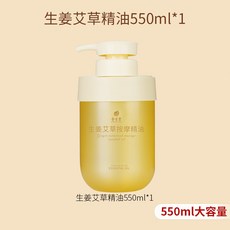 OPOS 薰衣草 生薑艾草 按摩精油 550ml, 1個, 【去濕排寒】生薑艾草按摩精油550ml