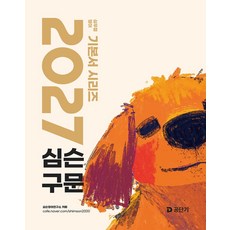 2027 심슨 구문, 에스티유니타스