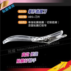 【飛耀】筆型裁膜刀 包膜工具 安全裁膜刀 透明裁膜刀 割膜刀 貼膜, 1個, 筆型裁膜刀