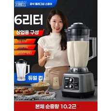 콩물 믹서기 초고속 두유 메이커 콩가루 분쇄 블렌더 조식 6리터/표준형, 6리터(특가) 사진을 찍고 칼을 받으세요 [전