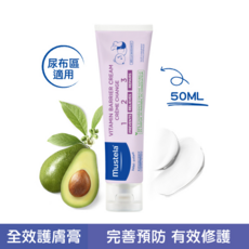 Mustela 慕之恬廊 VBC全效護膚膏 50ml 嬰兒尿布疹護臀霜, 1個