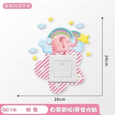 開關插座裝飾貼紙 輕奢立體3D保護套 簡約現代家用牆貼, 16.粉象