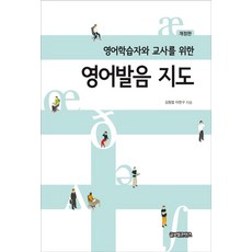 영어학습자와 교사를 위한영어발음 지도, 글로벌콘텐츠
