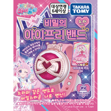 비밀의 아이프리 밴드 소라 버전, 1개, 상세페이지 참조