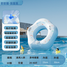 GUEFOON 兒童加厚充氣游泳圈戶外戲水浮圈, 1個, 60花漾泳圈甜甜圈按壓泵:如圖所示（1454）