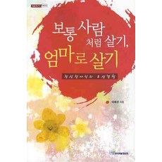 KSI 像普通人一樣生活 像媽媽一樣生活：精神障礙者的母性經驗, 李惠敬 著