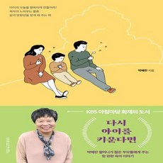 다시 아이를 키운다면:, 나무를심는사람들