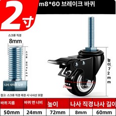 출입문 바퀴 슬라이딩 교체용 우레탄 브레이크 장착 대문, 2인치 M8x60 브레이크, 1개