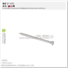工具屋 鐵釘 每公斤售價 洋釘, 1個, 2" (1寸半)