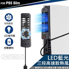 PGTECH 適用於 PS5 Slim 薄型主機 專用散熱風扇 三段風速 LED藍光, 1個, 單組, GP-522, 黑