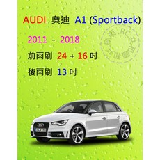 雨刷共和國 Audi 奧迪 A1 Sportback (8XA 5門 / GB) 矽膠雨刷組，軟骨雨刷設計，含後雨刷及雨刷錠，安全清晰, 後雨刷 (13)，2011以後,A級膠條