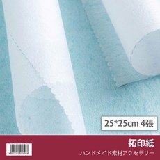 25*25cm 拓印紙 (4張入) - 手工藝圖案轉印配件, 1個