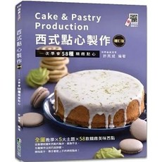 群英 書本熊 西式點心製作：一次學會58種精緻點心(增訂版) 9789860639384