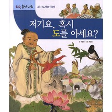 저기요 혹시 도를 아세요, 한국톨스토이
