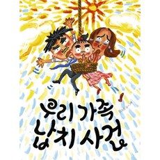 우리 가족 납치 사건, 책읽는곰, 없음null