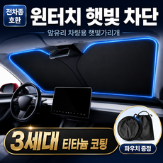 코리슬리 티타늄 고급형 3세대 앞유리 햇빛가리개 선바이저, 2개, 티타늄 블랙