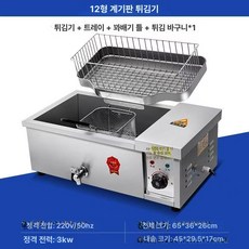 튀김기 전기 튀김기계 2구 업소용 대용량 치킨, H. 12단 온도 조절 1개트레이+10A, 기본 색상