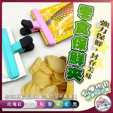 [台灣出貨] 零食保鮮夾 封口夾 密封夾 保鮮封袋夾 密封棒 零食夾 保鮮夾 夾子 零食收納 防潮 食品保鮮夾, 零食保鮮夾-藍色,小號, 1個