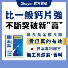 Okayer官方 飛天高 成長激活胜肽鈣粉 含蛋黃胜肽 海藻鈣 高成長營養 (20包 買6送2), 1個, 3盒-1個月份【數量請下3】