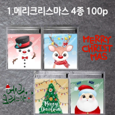 크리스마스 디자인 단체 선물 opp 접착봉투, 100장, 메리크리스마스