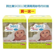 詩比樂 SHIBILE 嬰兒乾濕兩用紗布巾 80抽, 1個
