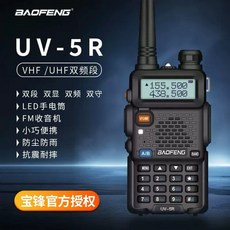 BAOFENG 寶鋒 UV-5R 對講機, 1個