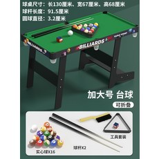 접이식당구대 미니 원목 당구대테이블 포켓볼 다이 가정용 게임기 취미 놀이 휴대용 보드게임, 1개, [접이식]볼테이블130X67X68