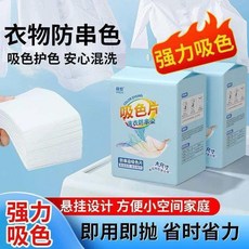 防串色吸色片 紙色母片 洗衣片 懸掛式, 1個, 120mm*200mm新升級懸掛式,一包裝 到手一包共10片