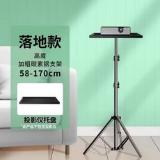 萬能投影儀支架桌麵小型落地伸縮三角架投影機託盤雲臺通用, 1.7米【碳素鋼】送袋+通用托盤【請OK, 1個