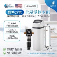 克拉克 全屋淨水軟水組 美國製造品質 NSF認證濾材 4-6人家庭, 全戶過濾組 (三套件)-大