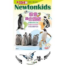新小牛頓月刊｜2020年2月號｜附贈精裝繪本，隨機出貨
