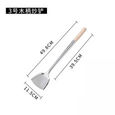 桃園熱賣 加厚不鏽鋼炒勺 廚師專用長柄炒菜勺 家用大號湯勺 商用粥勺分菜勺, 木柄-鏟-11.5cm, 1個