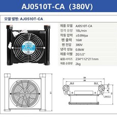 차량용라디에이터 화물차열교환기 12V 냉각기 공냉식, AJ0510T-CA 380V, 기본 색상