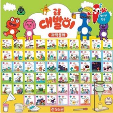 공룡대발이 과학동화 (전50권)