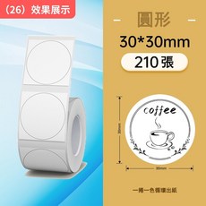 精臣台灣總代理貨 B21pro B21S B3S B1 K3 B4 透明標籤貼紙, 1個, 【白色圓形】30*30mm-210張