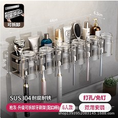 304不鏽鋼可拆卸牙杯架浴室牙膏牙刷牙杯置物架壁掛式免打孔, 如圖, (升級可拆卸)槍灰六杯帶杯