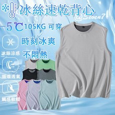 夏季冰絲速乾背心/短袖 - 吸濕排汗涼感運動健身衣