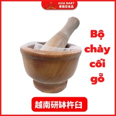 越南研缽杵臼 BỘ CHÀY CỐI GỖ, 1個