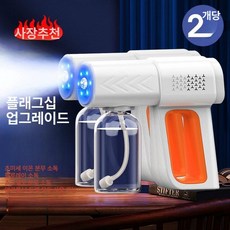 초미립자 방역분무기 분사기 분무 안개분사노즐, 플래그십 화이트 오렌지 x2