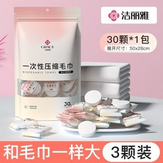 【Grace 潔麗雅】一次性壓縮毛巾 獨立包裝 加大加厚 便攜旅行壓縮毛巾, 1個, 3條壓縮毛巾【便攜獨立包裝】,50*28cm【高溫滅菌 | 孕嬰可用】