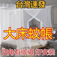 臺灣出貨 老式加密蚊帳 - 家用臥室、出租房適用 - 普通防蚊文帳、傳統農村子母床雙人蚊帳 - 夏季防蚊蟲、免安裝雙人蚊帳, 粉蚊帳[四角有綁帶],0.9米寬1.9米長1.4米高
