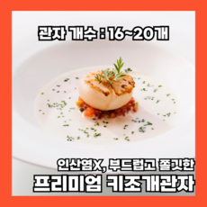 [프리미엄 A급] 인산염X 키조개관자, 1개, 1kg(16~20미)