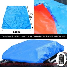 자동차 루프 랙 다기능 러기지 박스 자동차 루프 박스 제품 수납함 차량 캐리어 프레임 방수커버 블랙 천 캠핑용, 3.파란/주황 라미네이트 1.9x1.45m